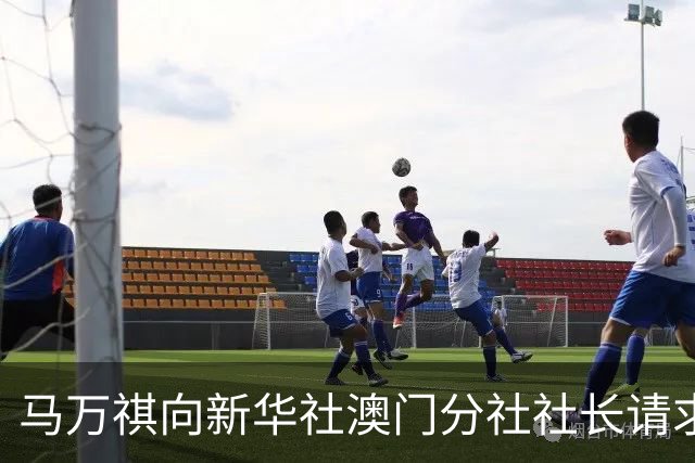 马万祺向新华社澳门分社社长请求：请向中央反映，澳门必须驻军