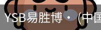 易胜博